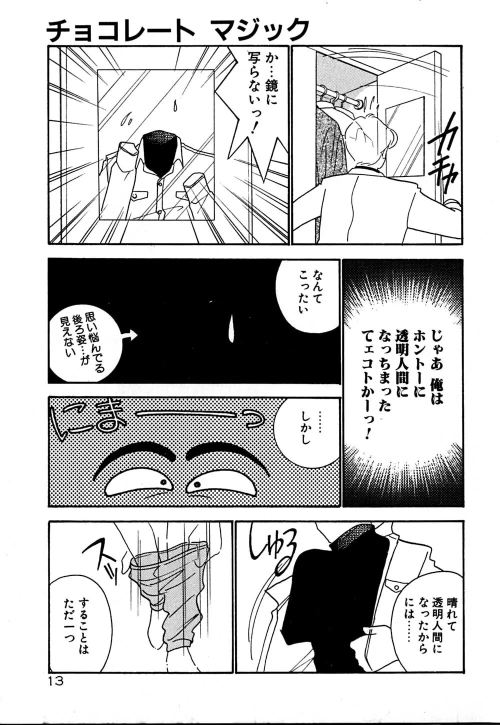 ムーンライトまじっく Page.14