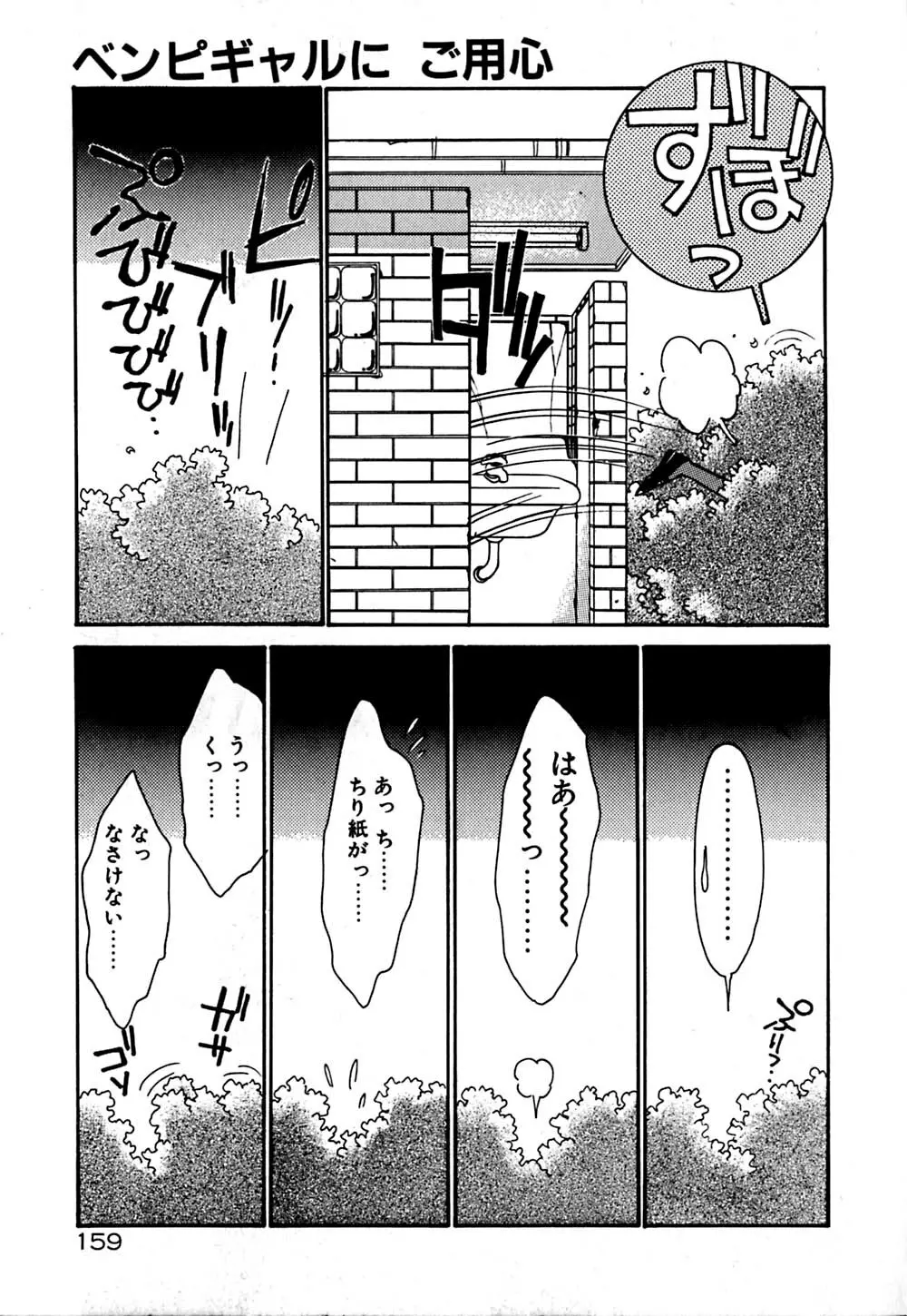 ムーンライトまじっく Page.160