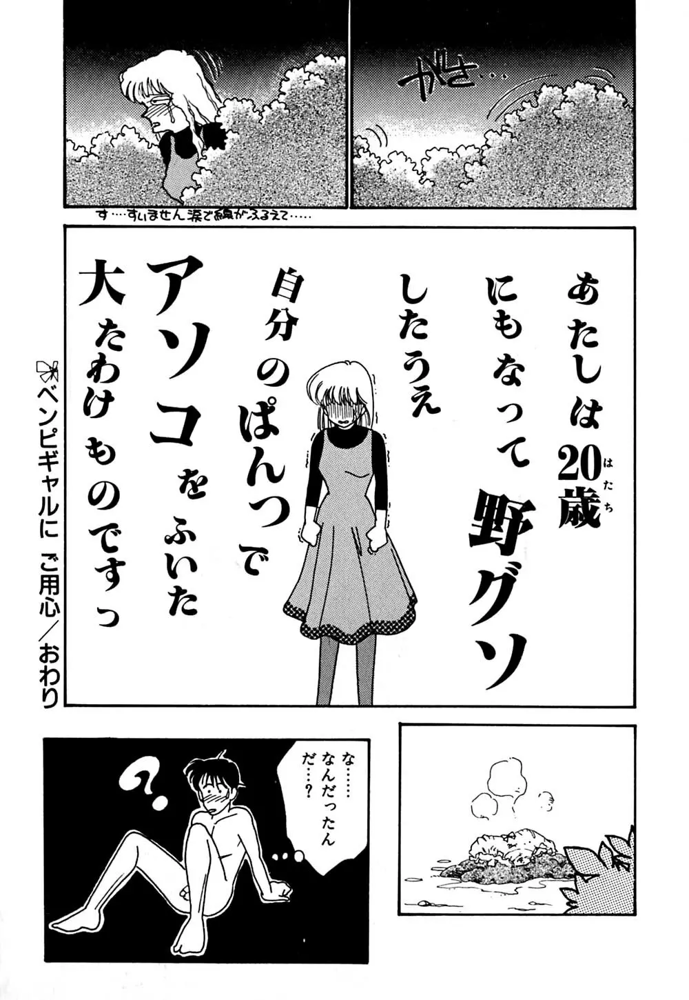 ムーンライトまじっく Page.161