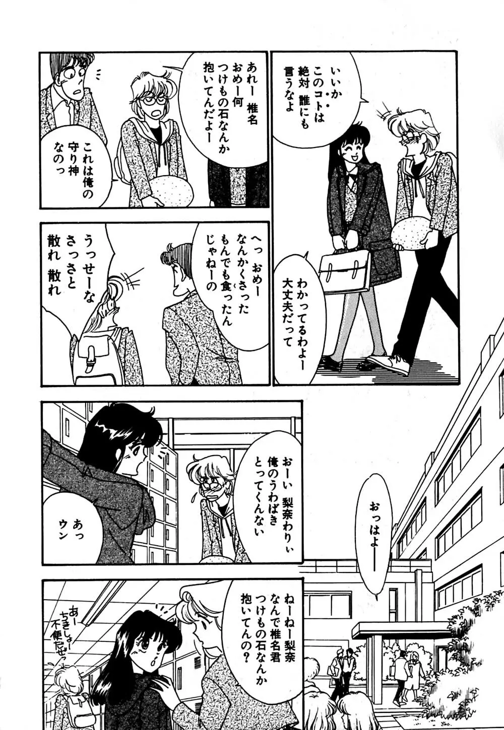 ムーンライトまじっく Page.173