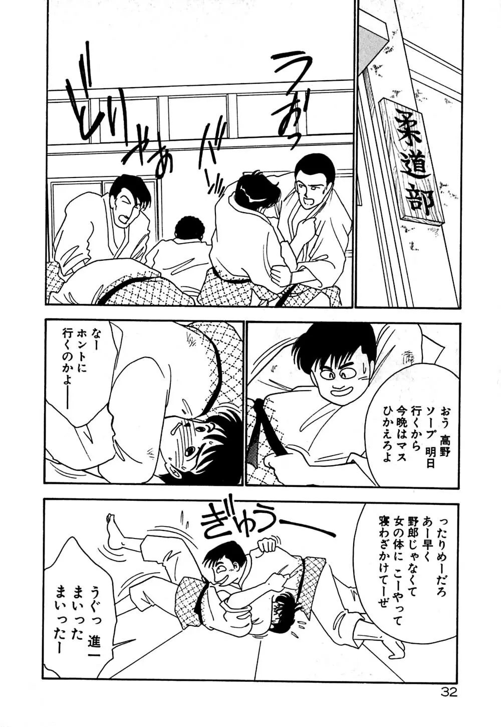 ムーンライトまじっく Page.33