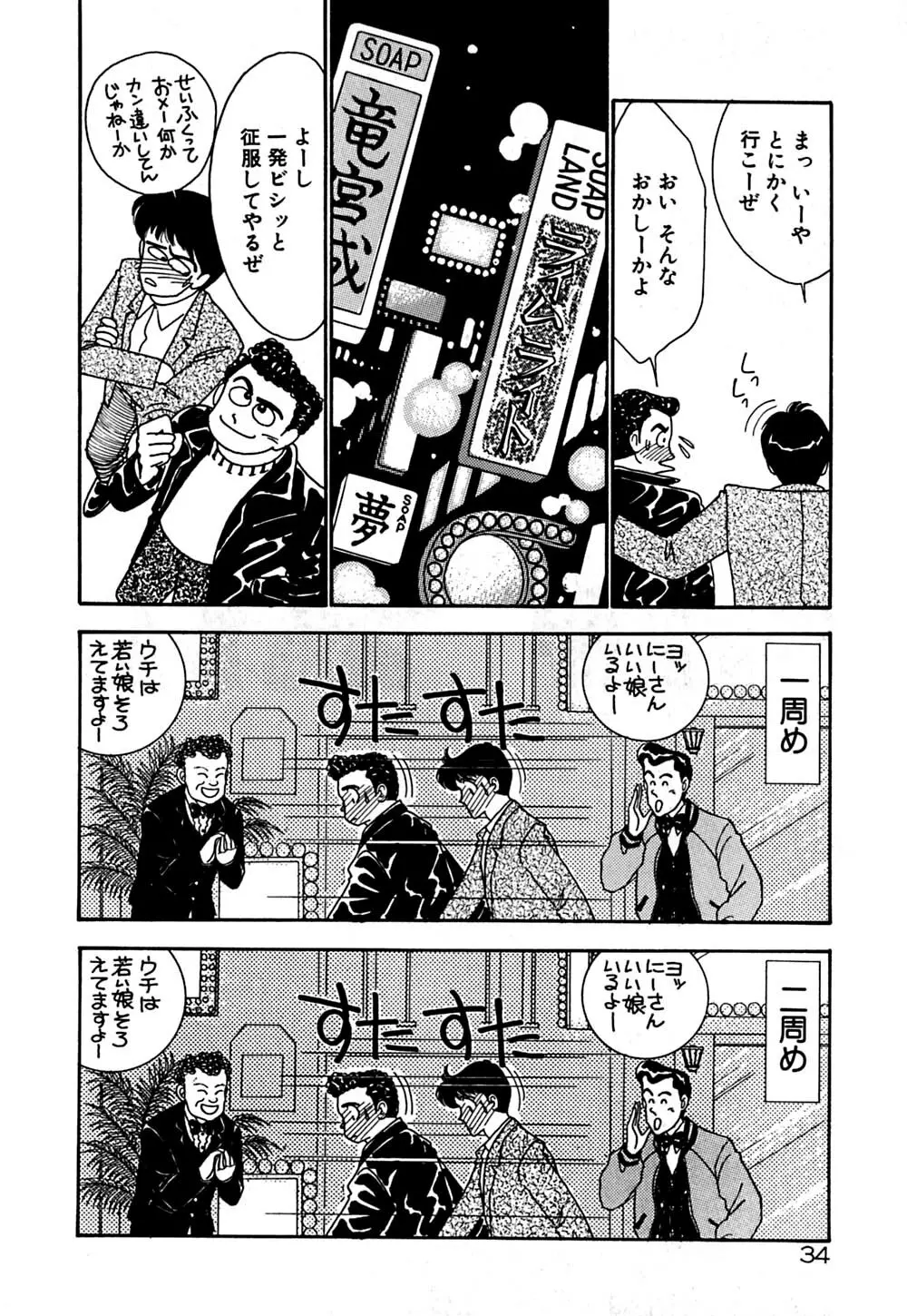 ムーンライトまじっく Page.35