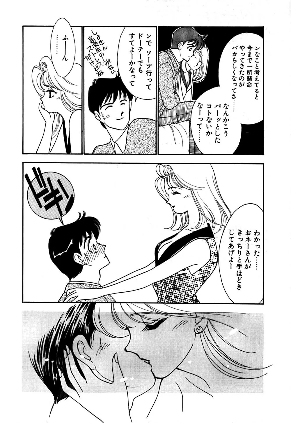 ムーンライトまじっく Page.39