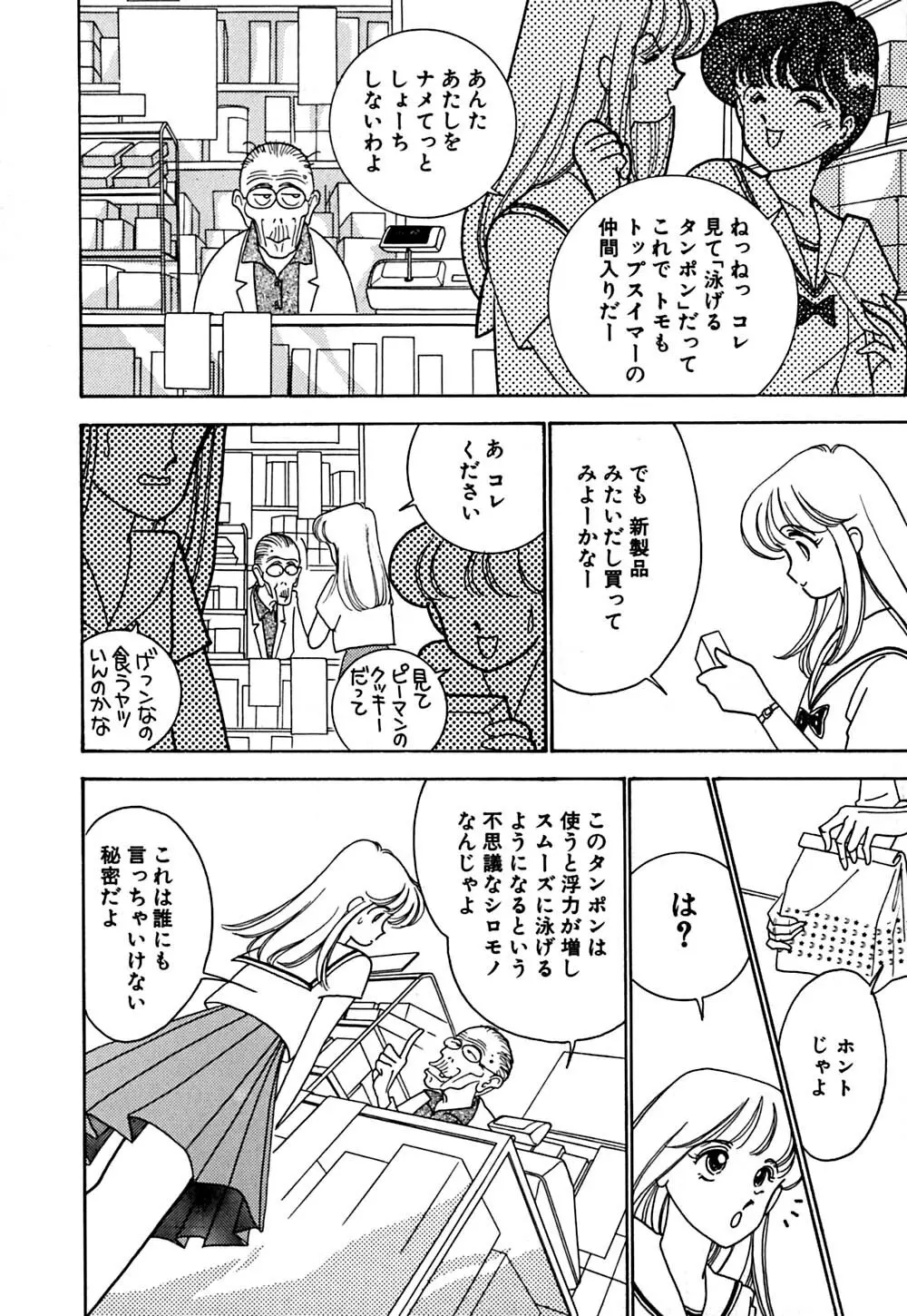 ムーンライトまじっく Page.51