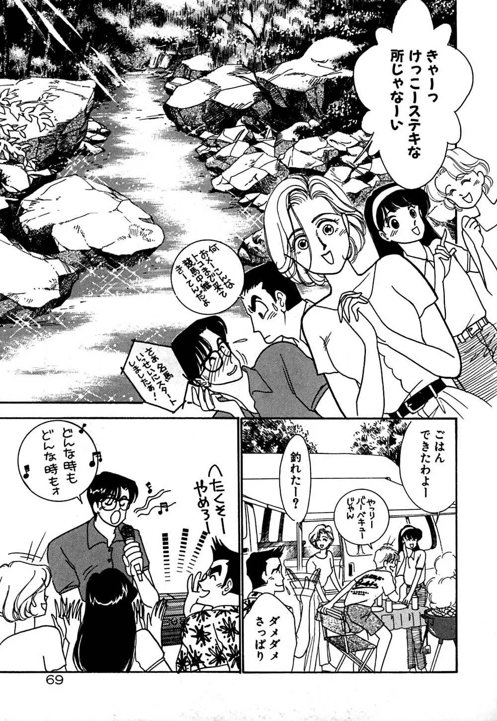 ムーンライトまじっく Page.70