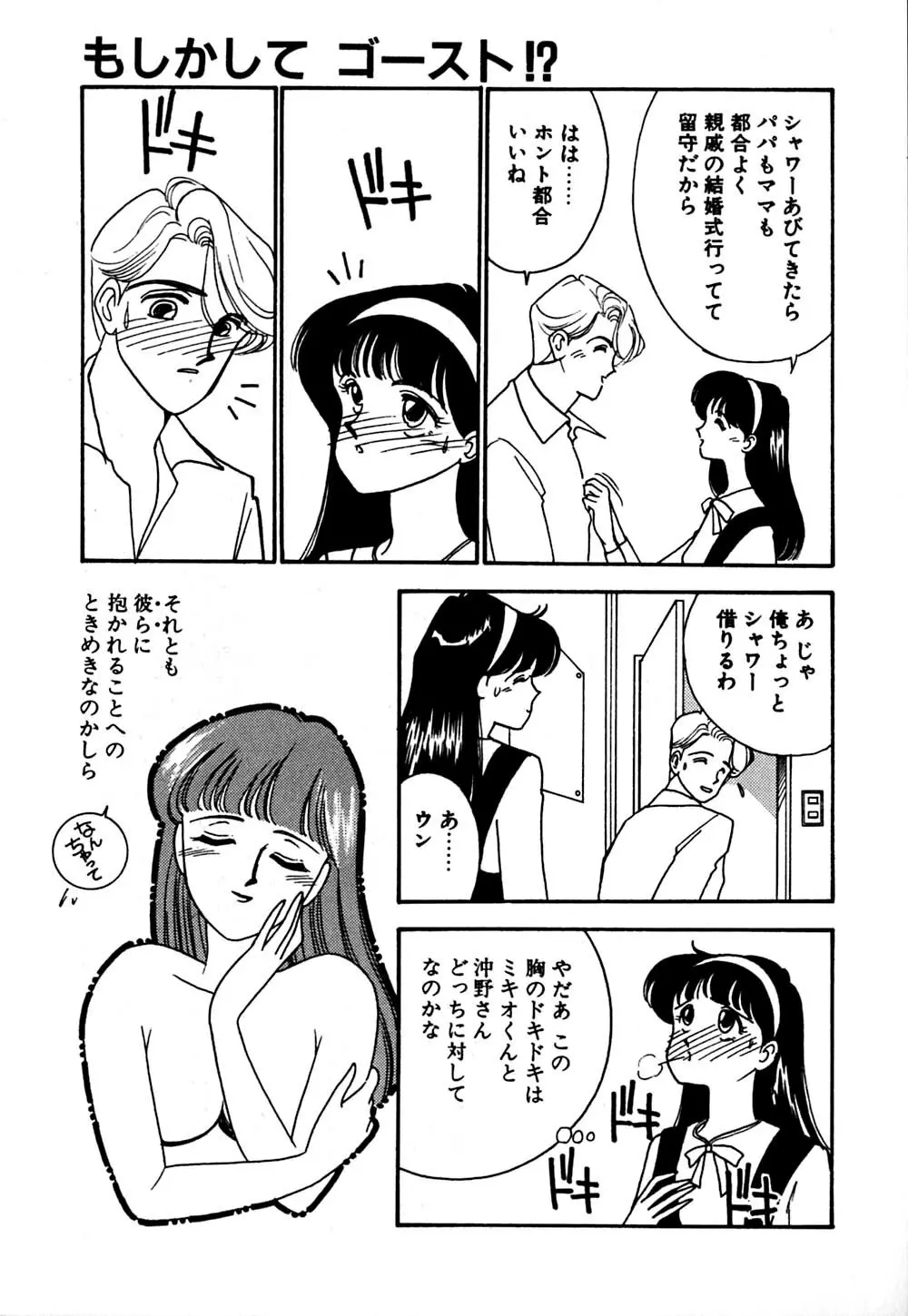 ムーンライトまじっく Page.94