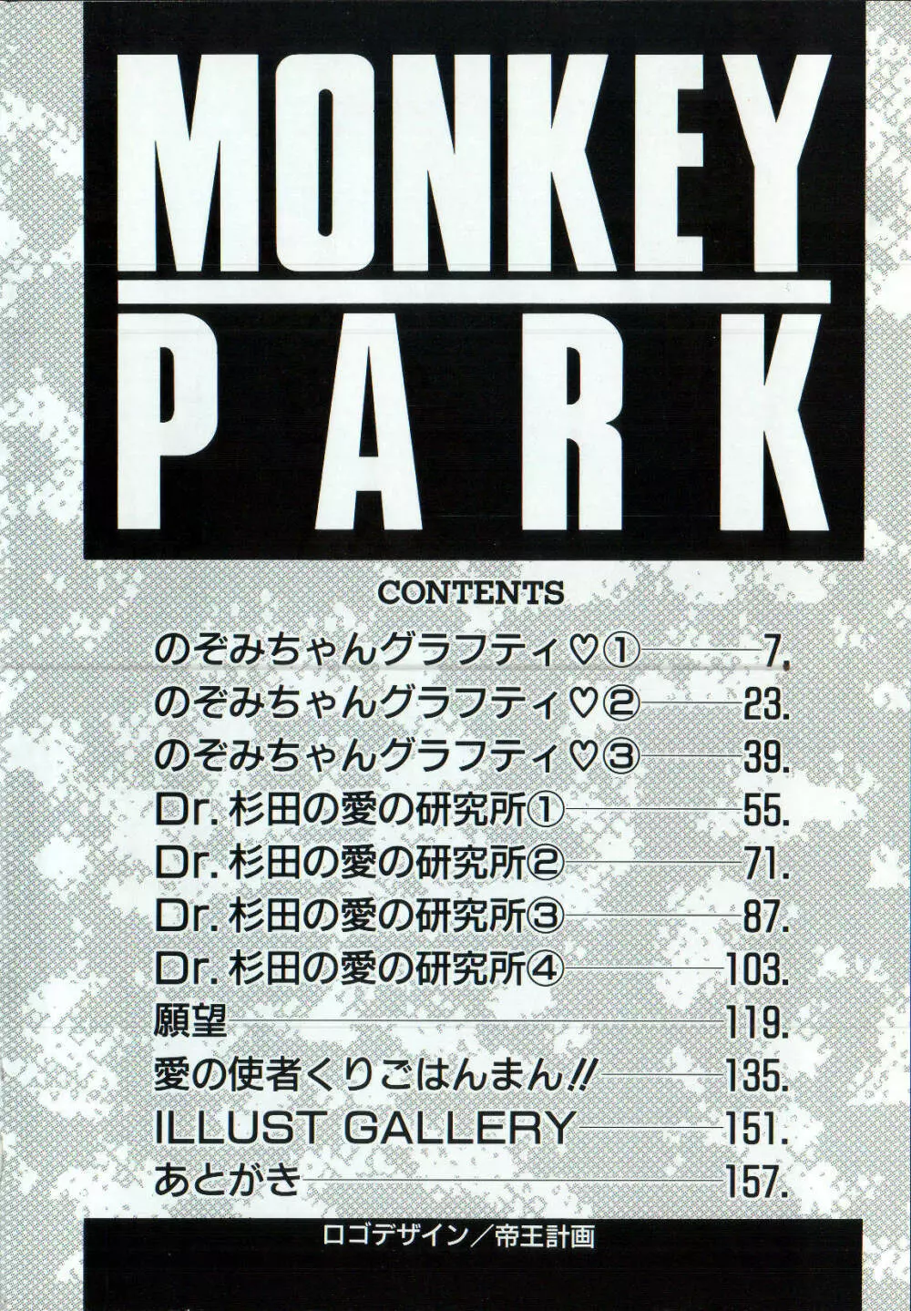 MONKEY PARK Page.4