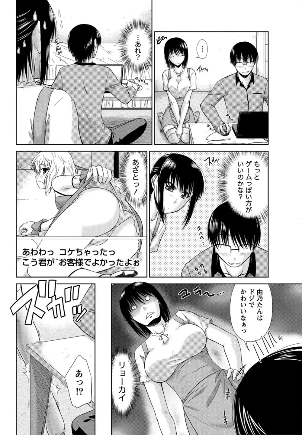 姉これ! Page.105