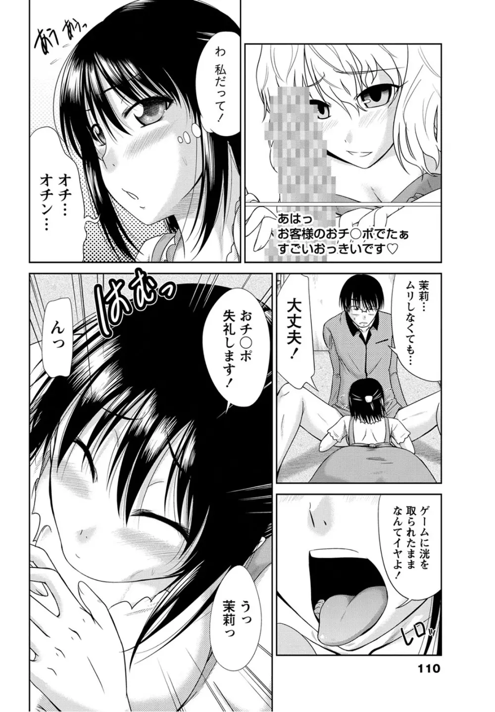 姉これ! Page.109