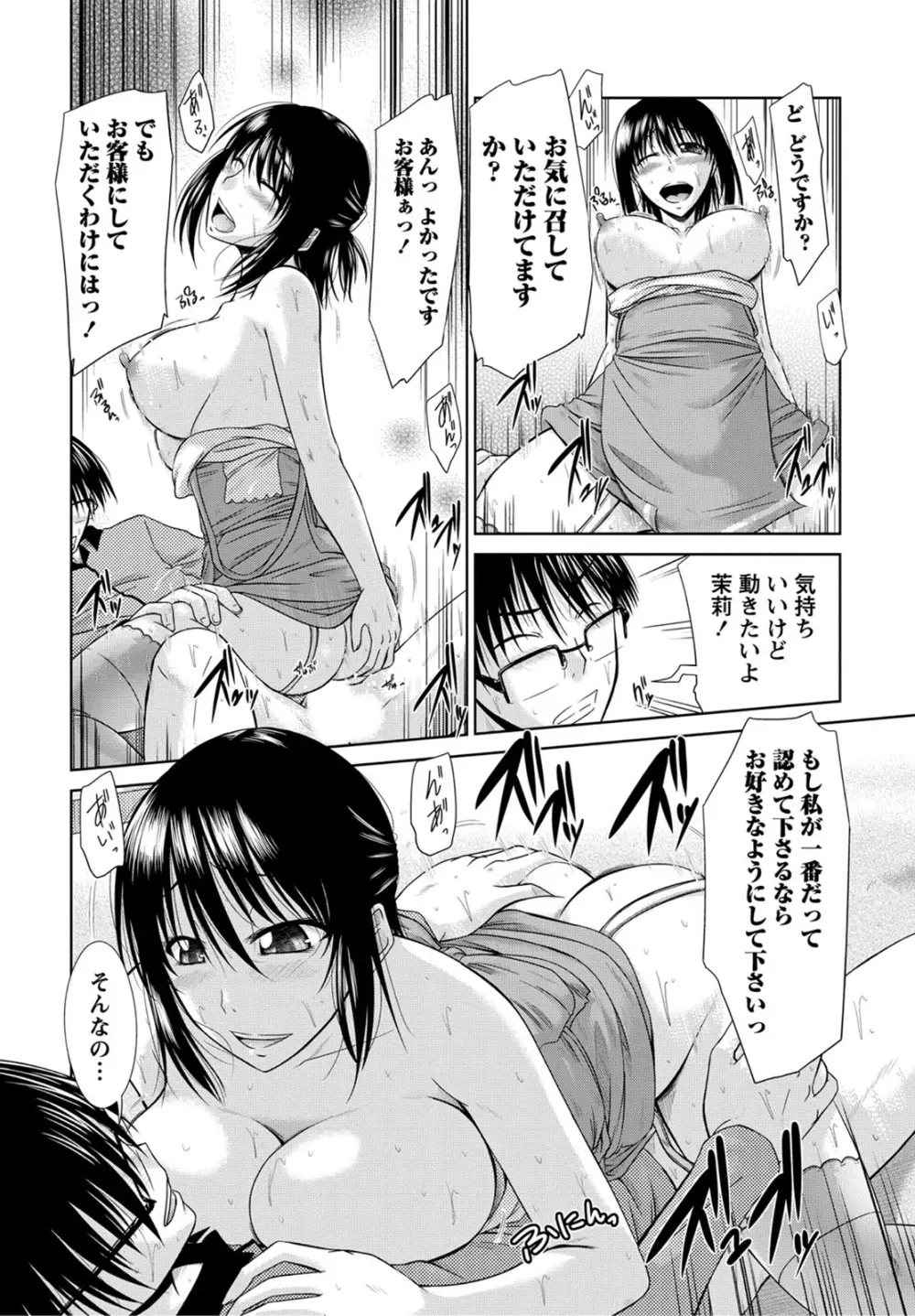 姉これ! Page.113