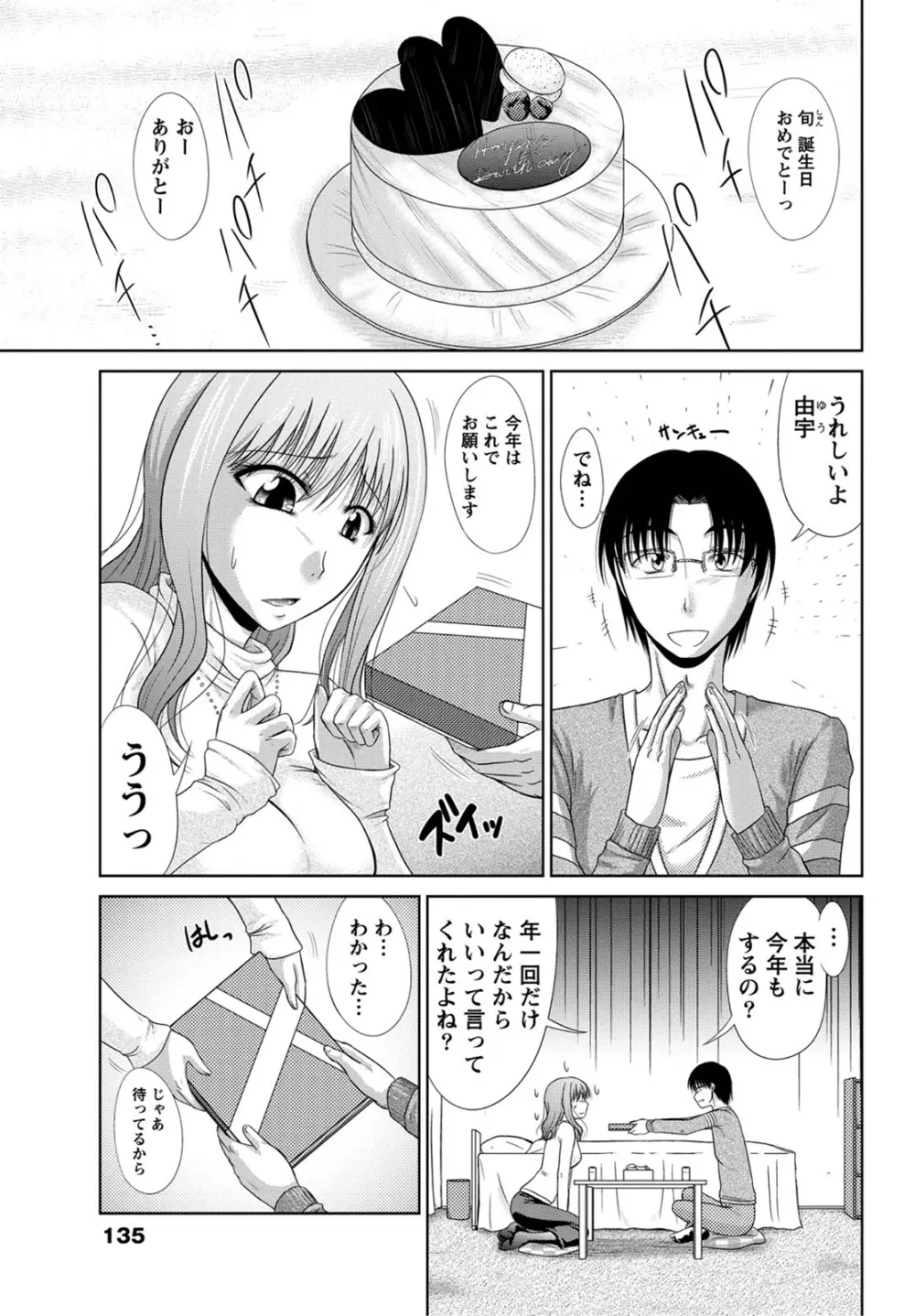 姉これ! Page.134