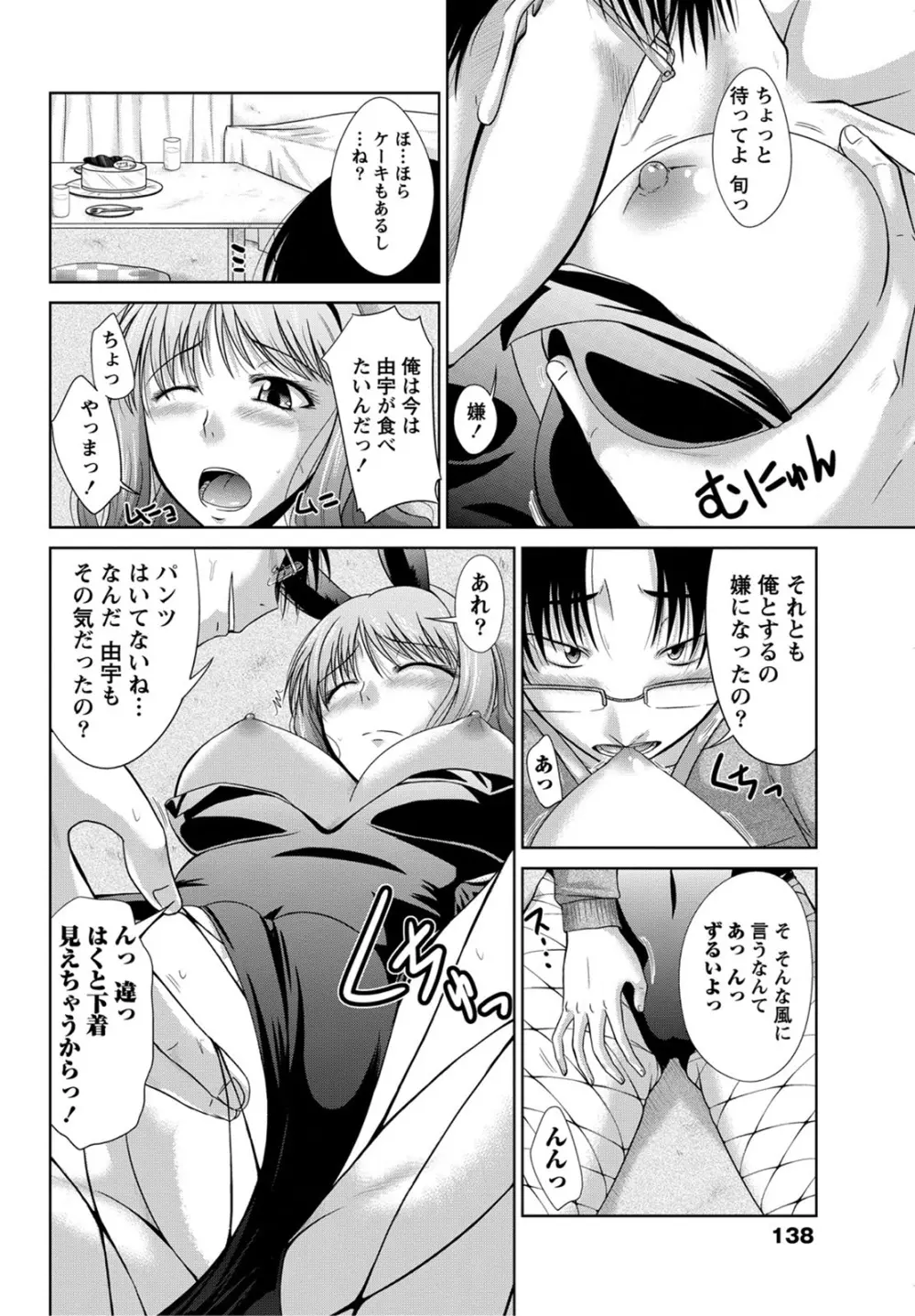 姉これ! Page.137