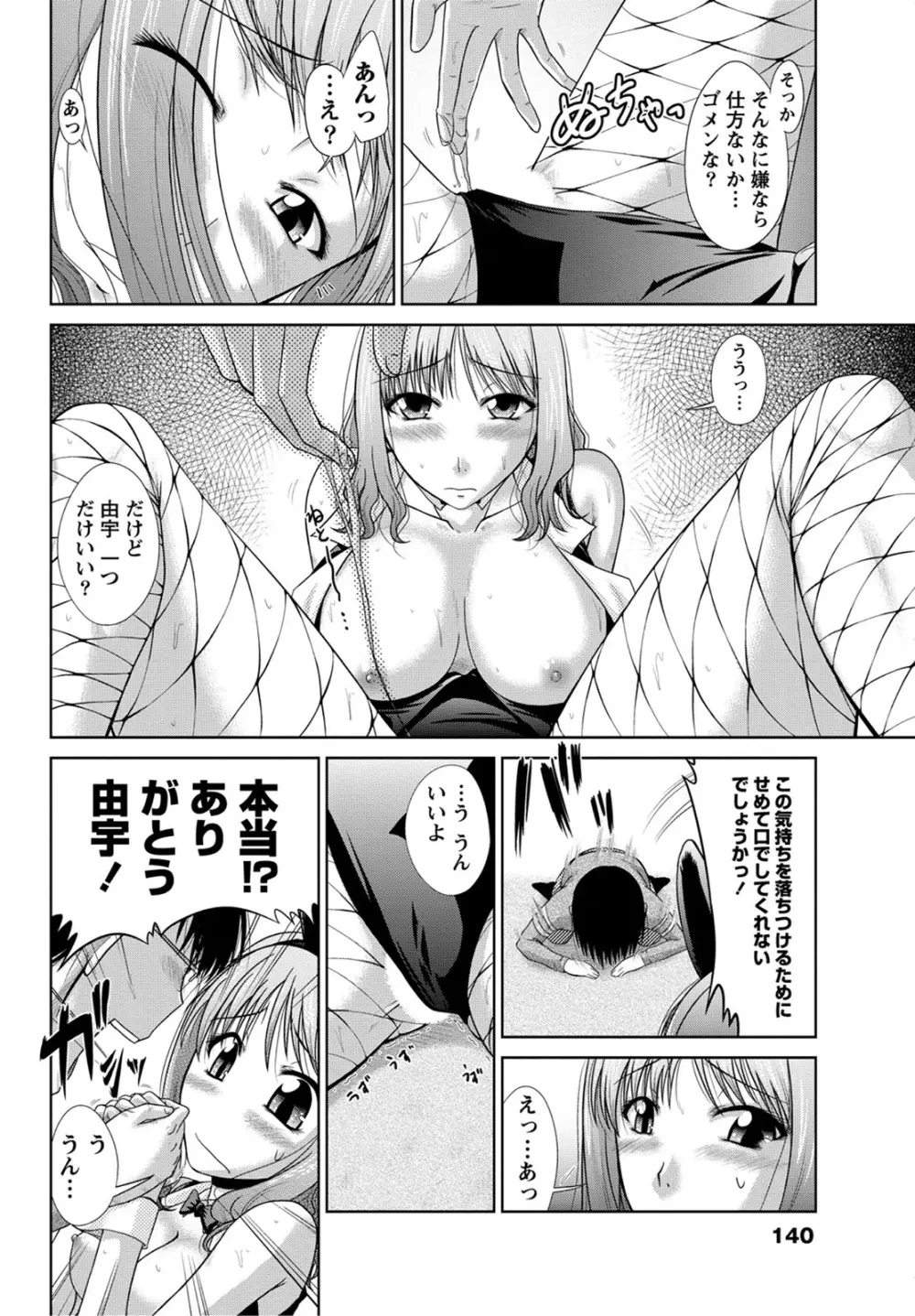 姉これ! Page.139