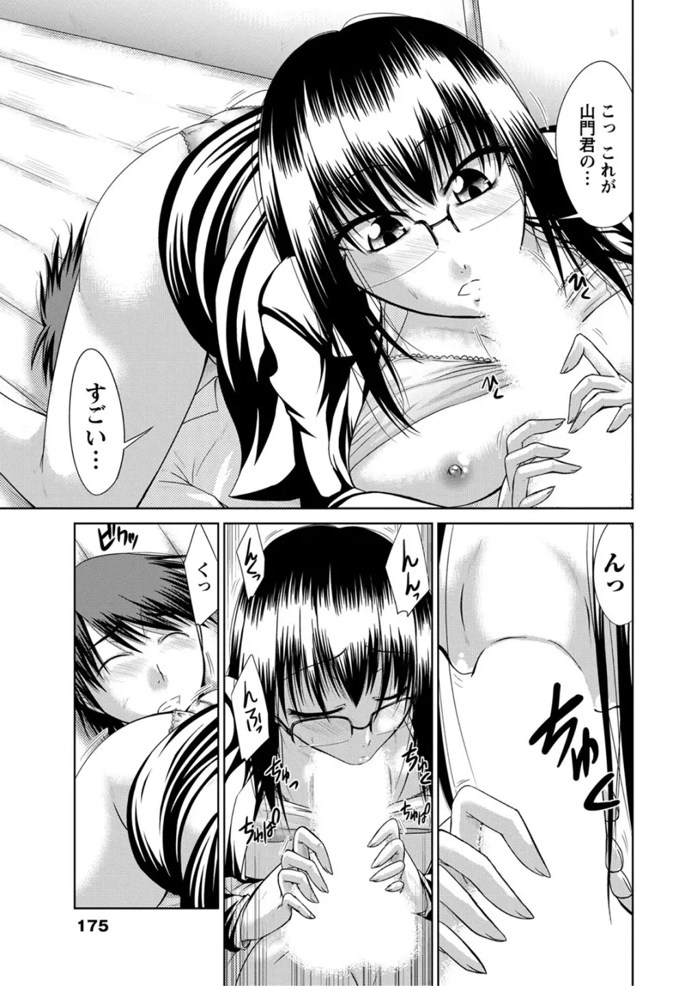 姉これ! Page.174