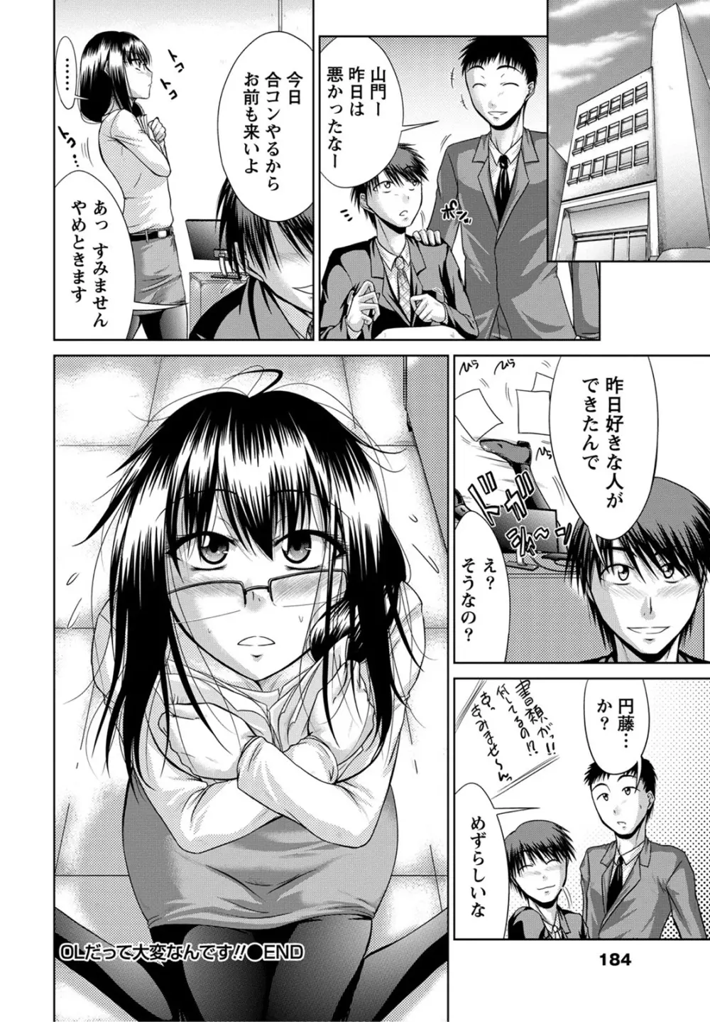 姉これ! Page.183