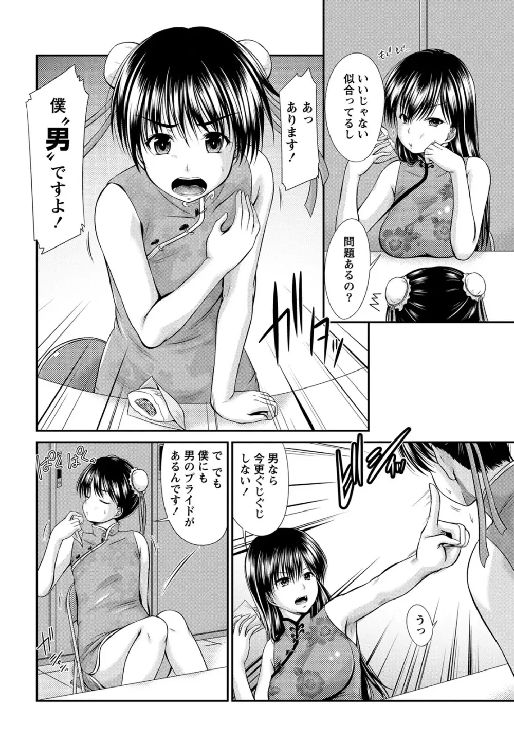 姉これ! Page.41
