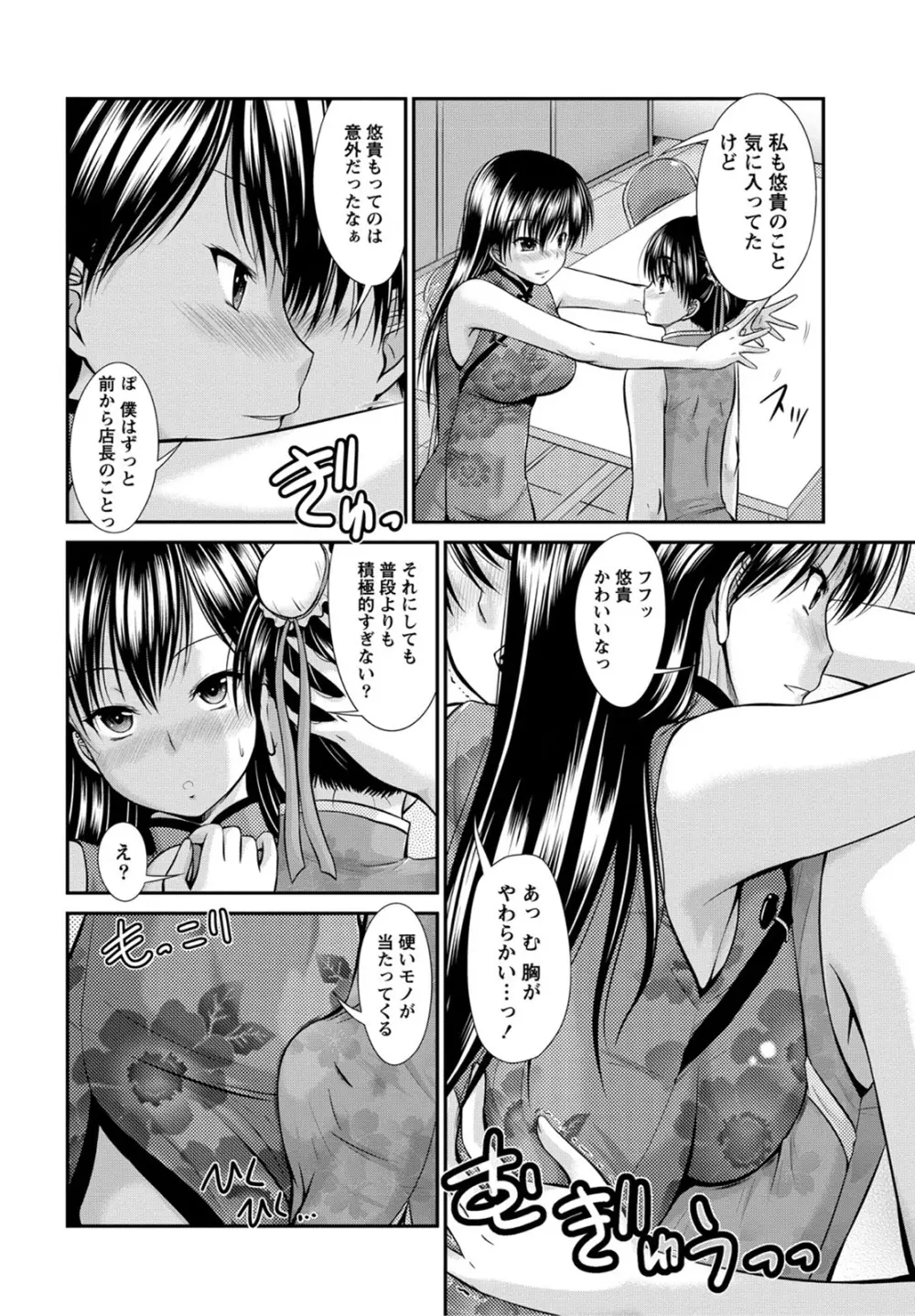 姉これ! Page.43
