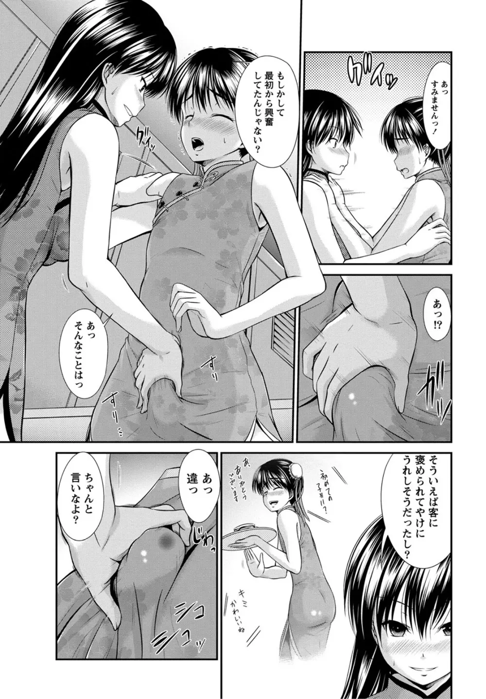 姉これ! Page.44