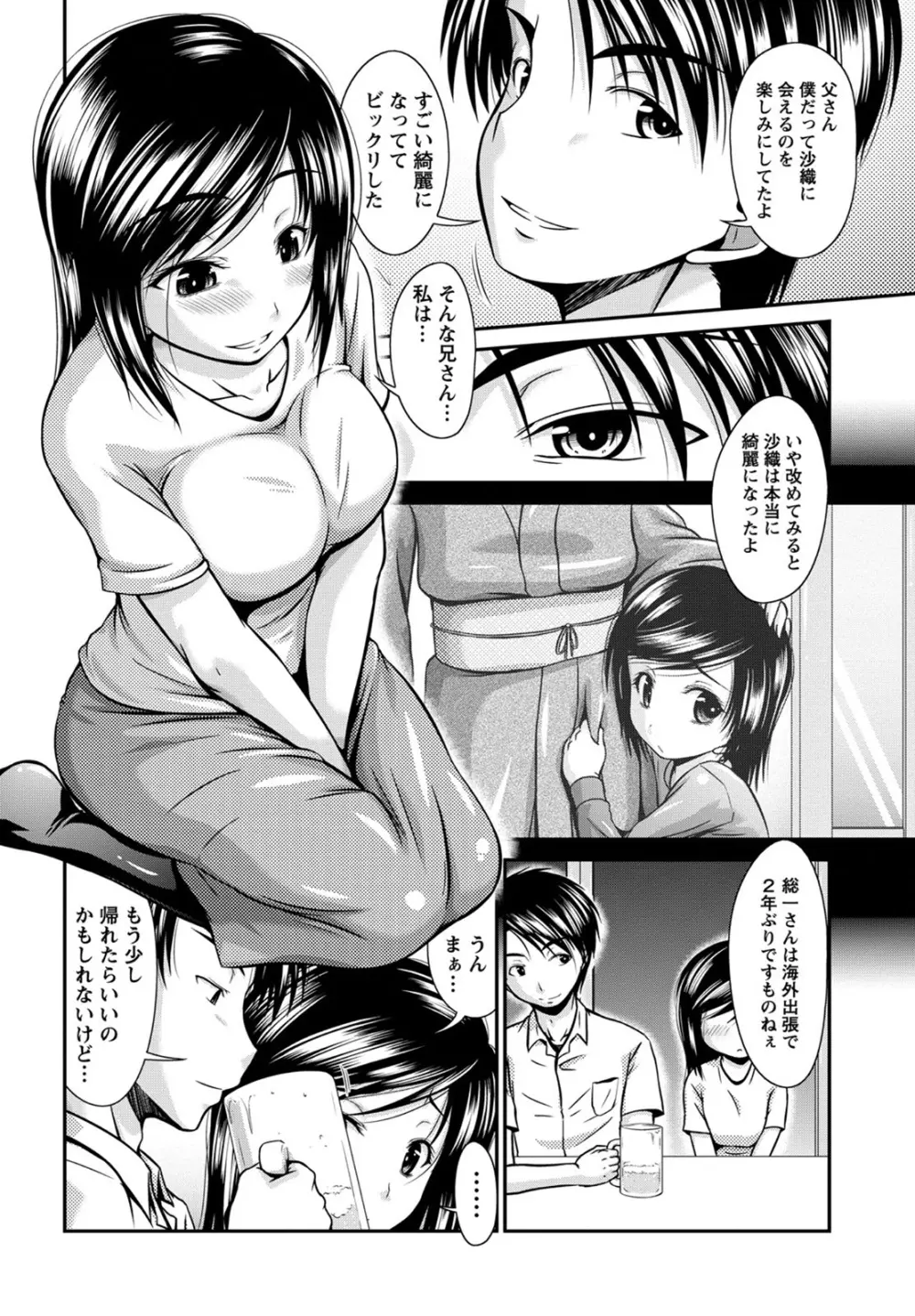 姉これ! Page.55