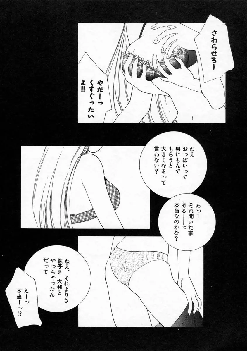 小春日和 Page.44