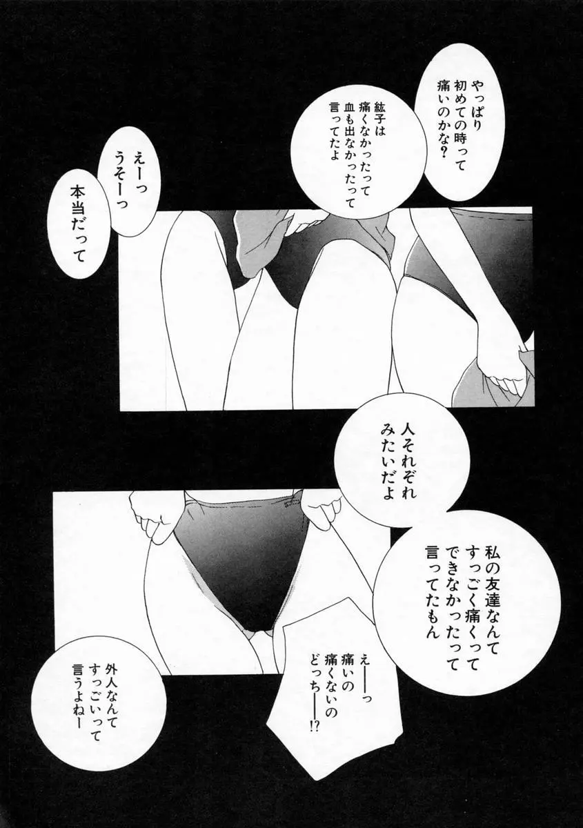 小春日和 Page.45