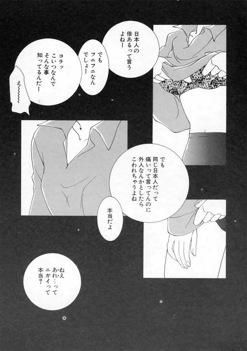 小春日和 Page.46