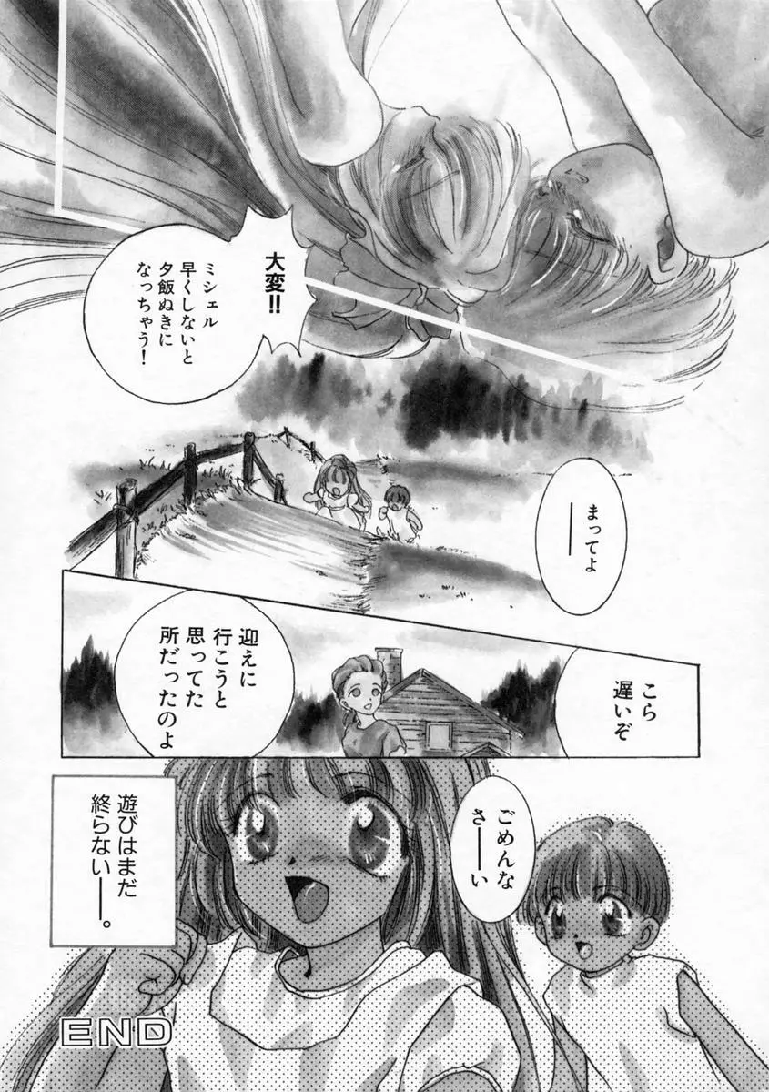 小春日和 Page.58