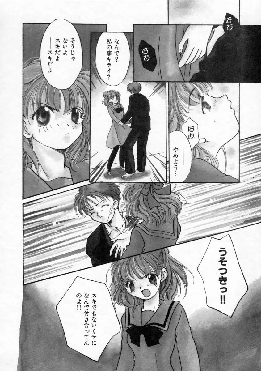 小春日和 Page.96