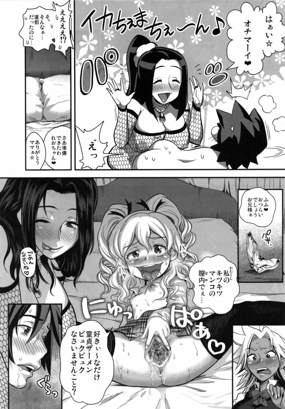 えなじぃキョーカ!! 総集編① ヌキサポ編 Page.45