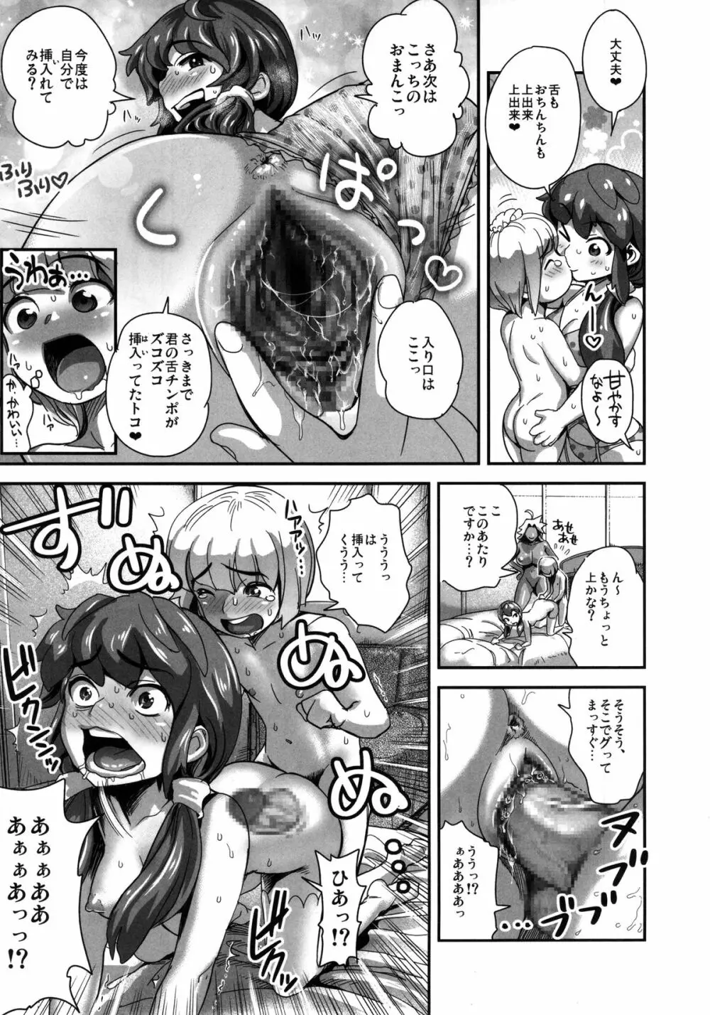 えなじぃキョーカ!! 総集編① ヌキサポ編 Page.70