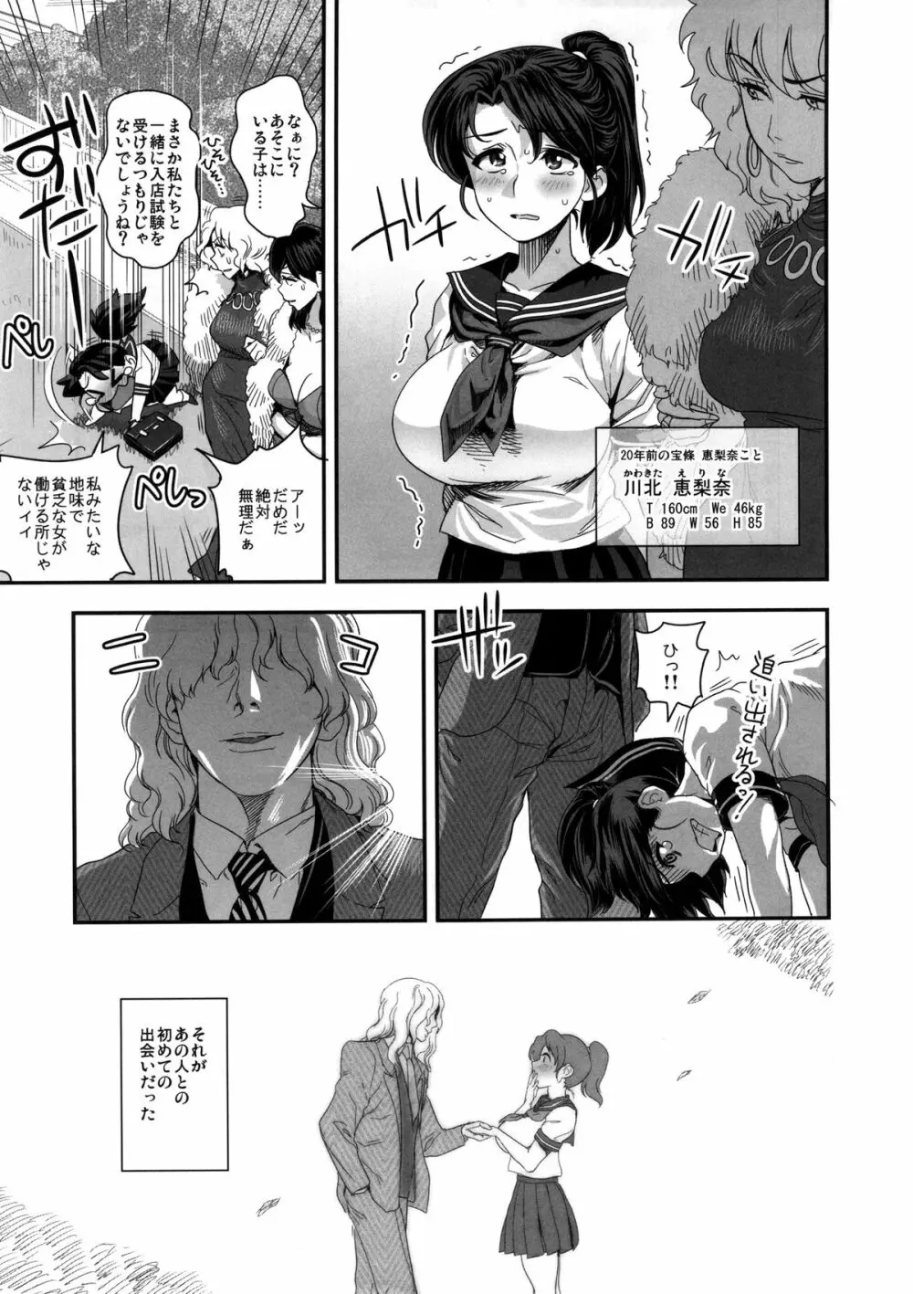 えなじぃキョーカ!! 総集編③ マジイキ編 Page.26