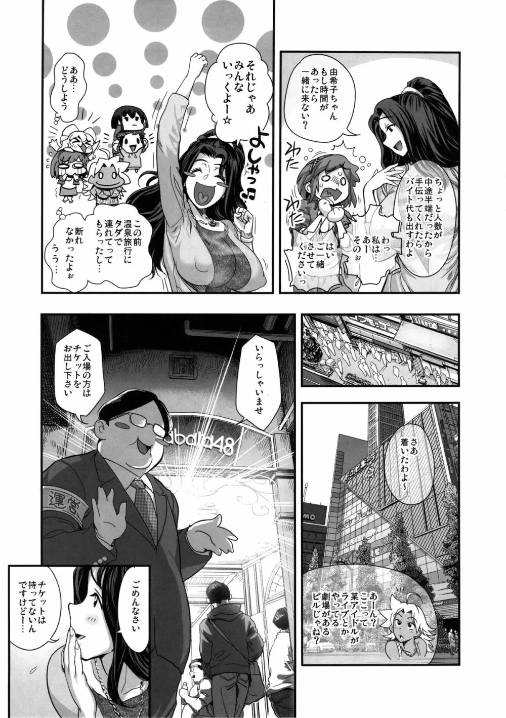 えなじぃキョーカ!! 総集編③ マジイキ編 Page.6