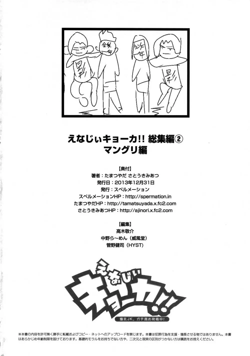 えなじぃキョーカ 総集編② マングリ編 同人誌 エロ漫画 Nyahentai