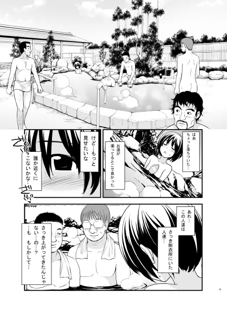 露出少女遊戯みっくす Page.15