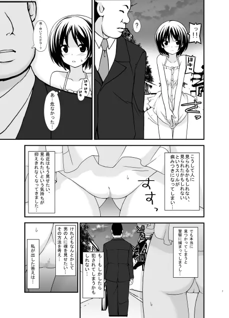 露出少女遊戯みっくす Page.7