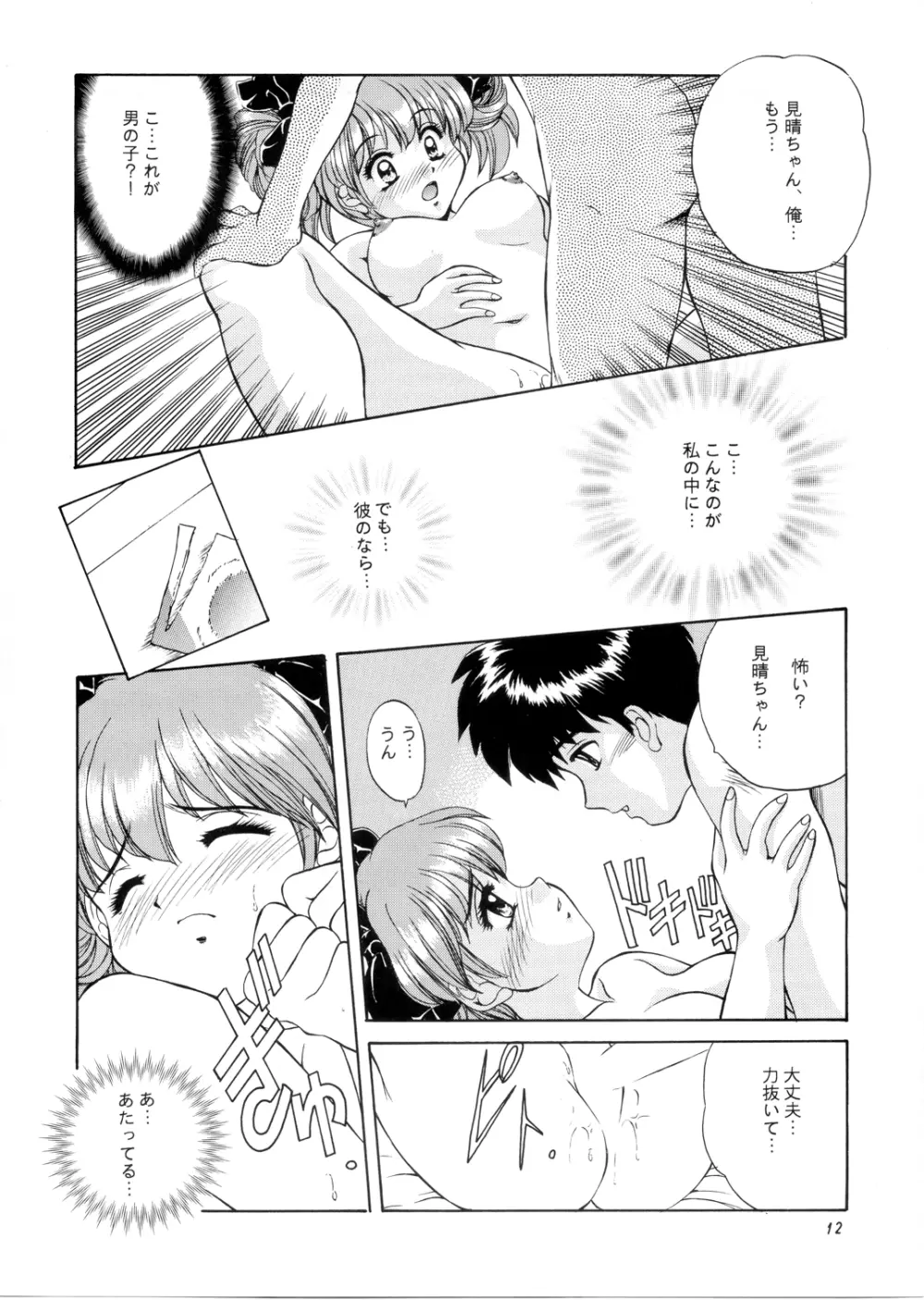 桜咲く中央公園 Page.11