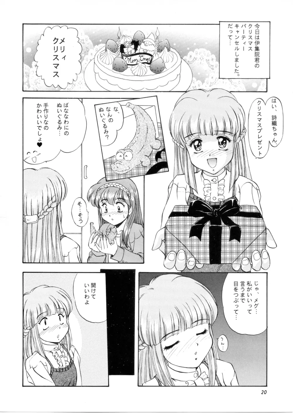 桜咲く中央公園 Page.19