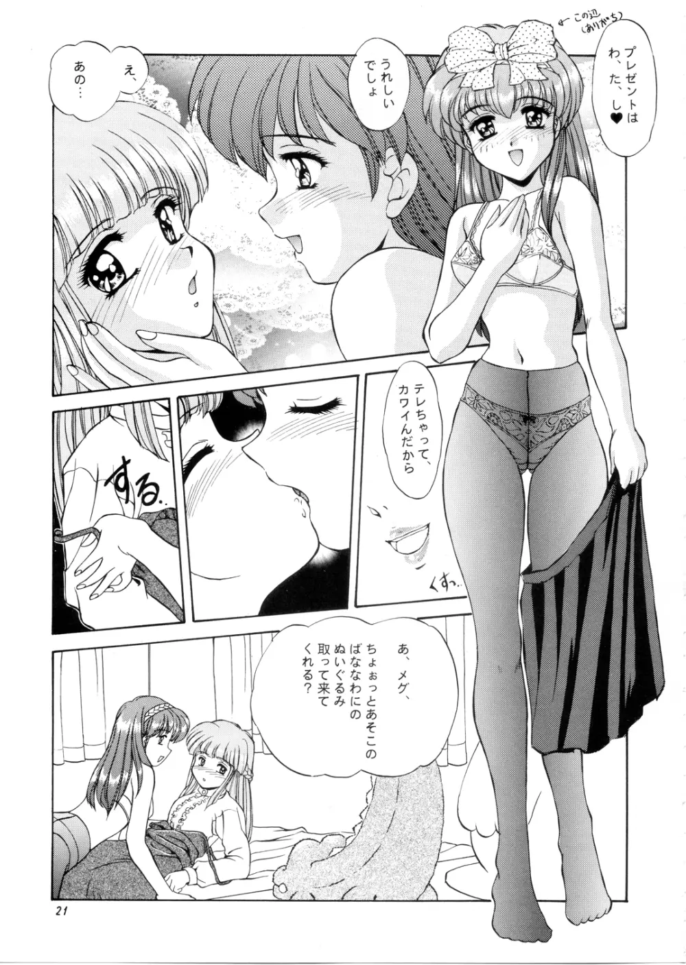 桜咲く中央公園 Page.20