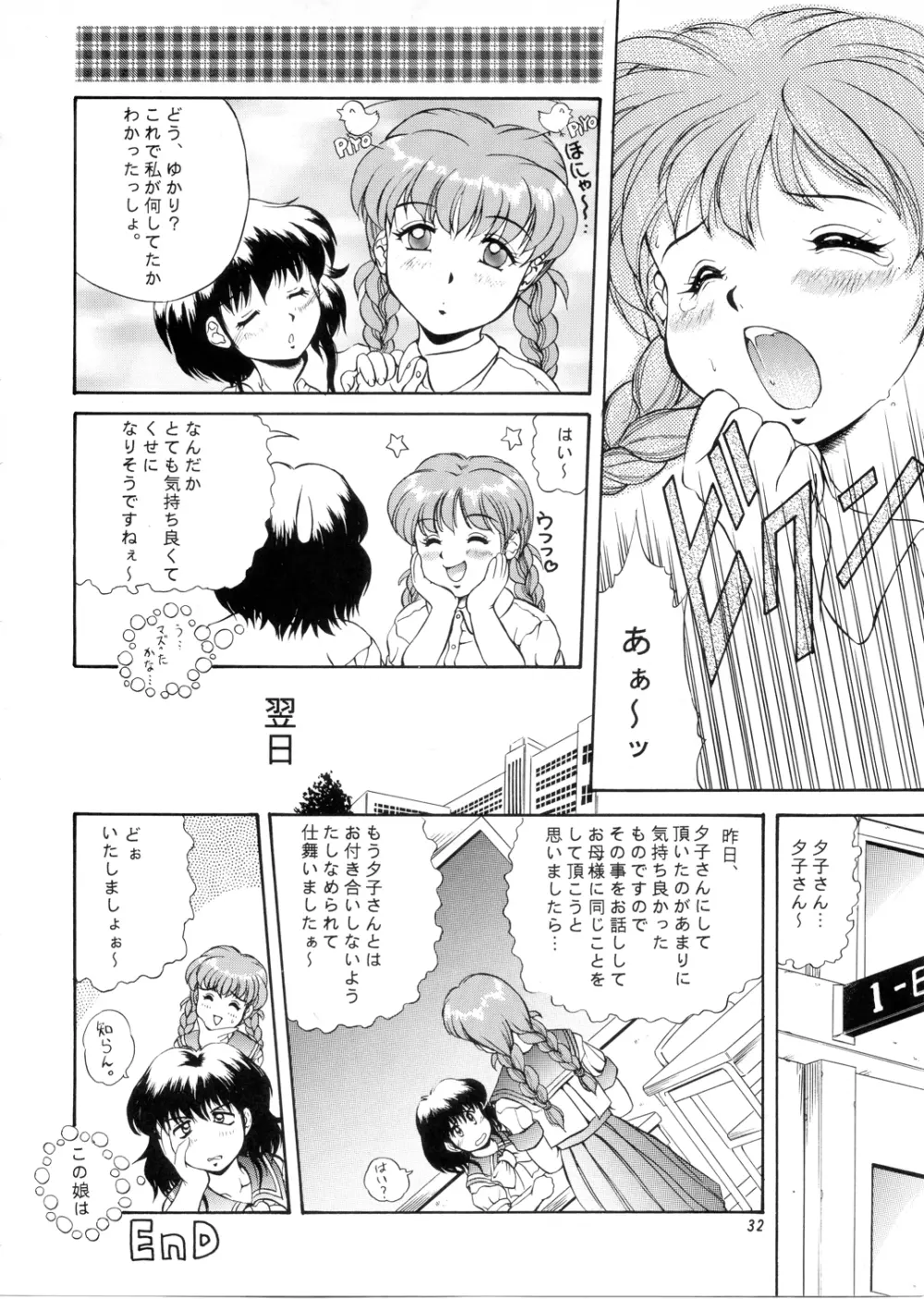 桜咲く中央公園 Page.31