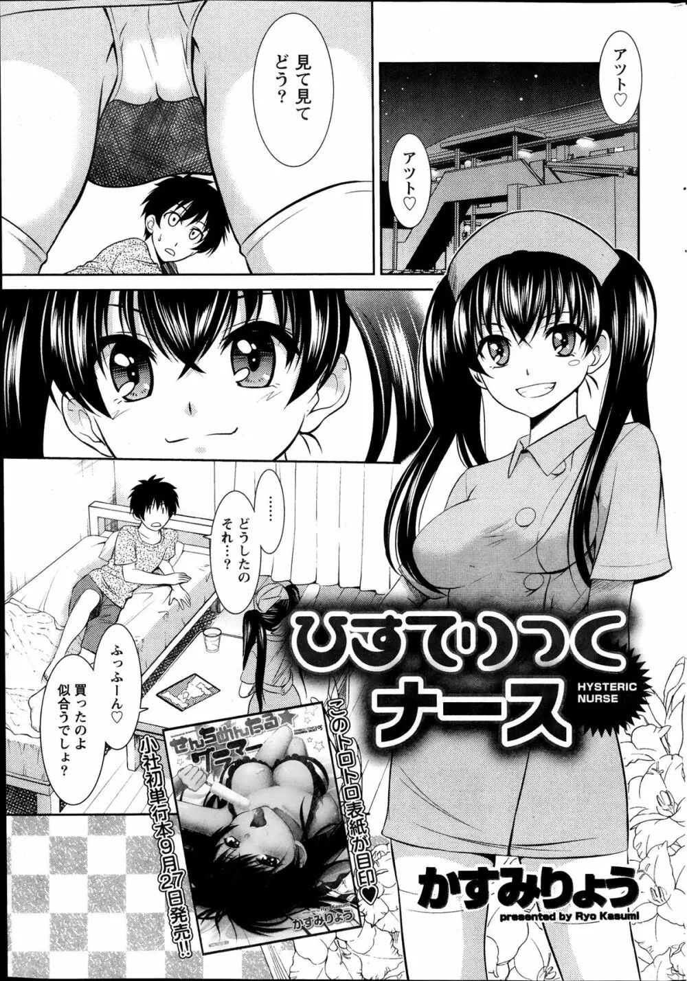 ひすてりっくグラマ－ | ひすてりっくナース Page.19