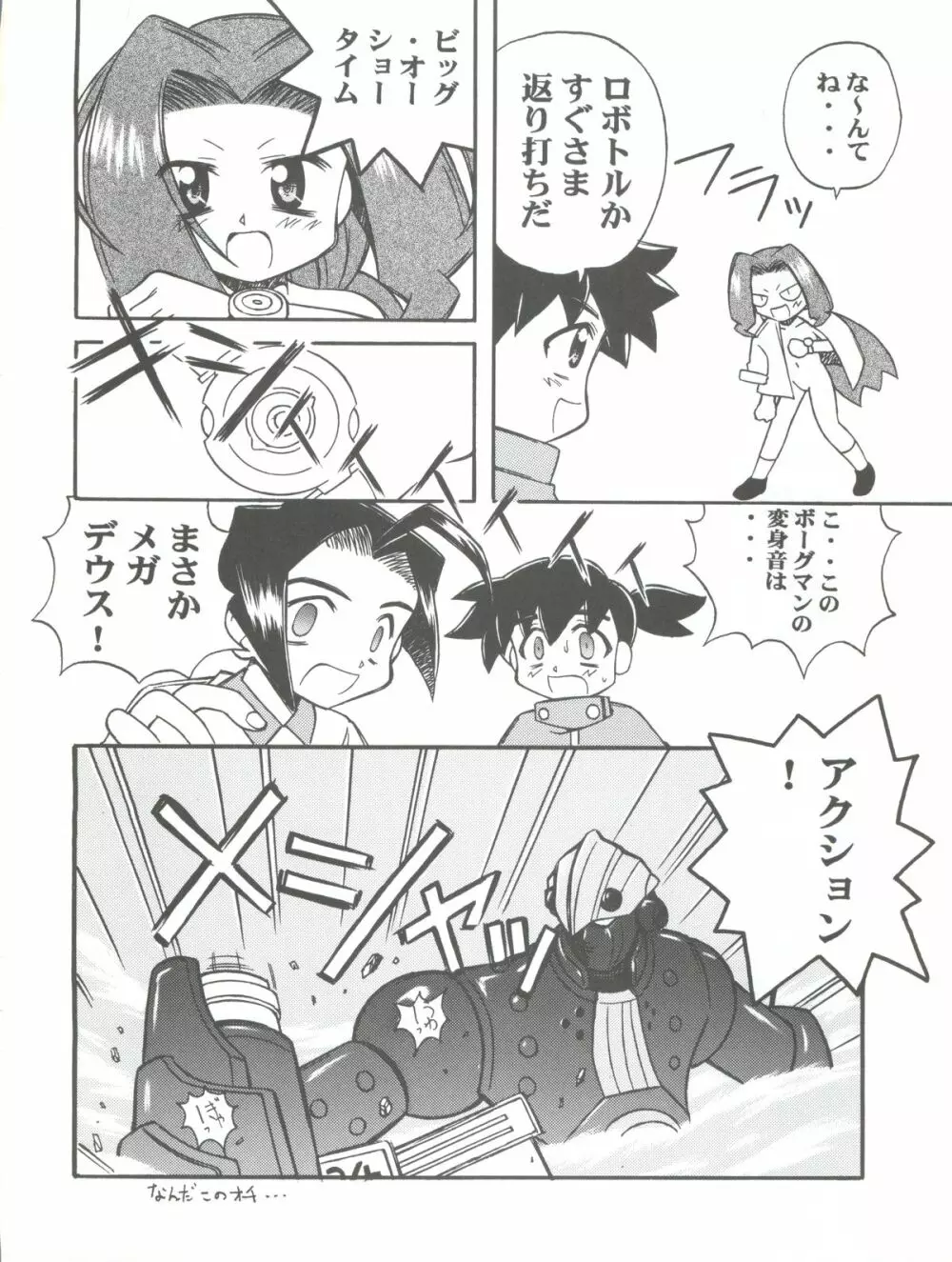 テレ東ロボ Page.15