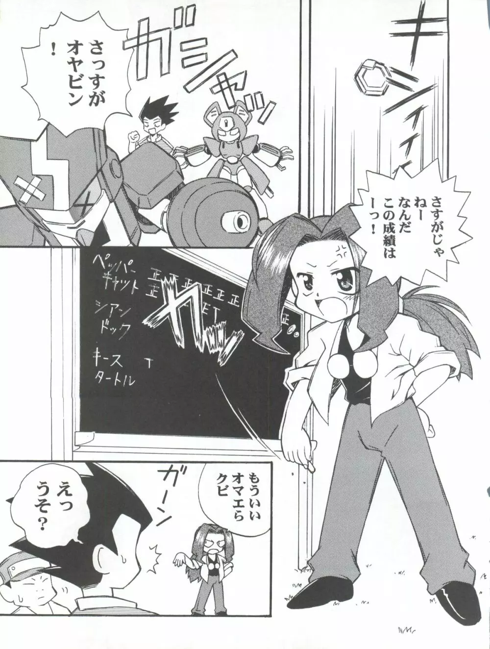 テレ東ロボ Page.4