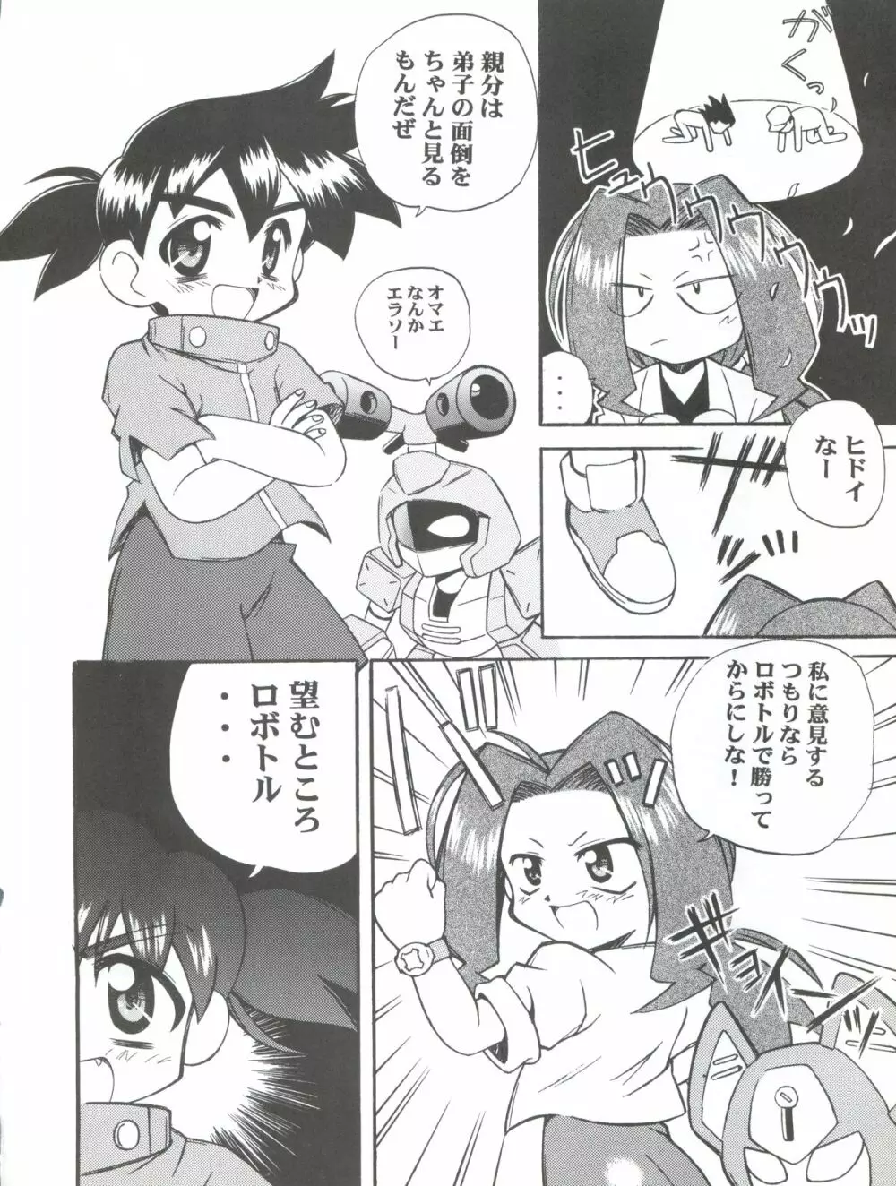 テレ東ロボ Page.5