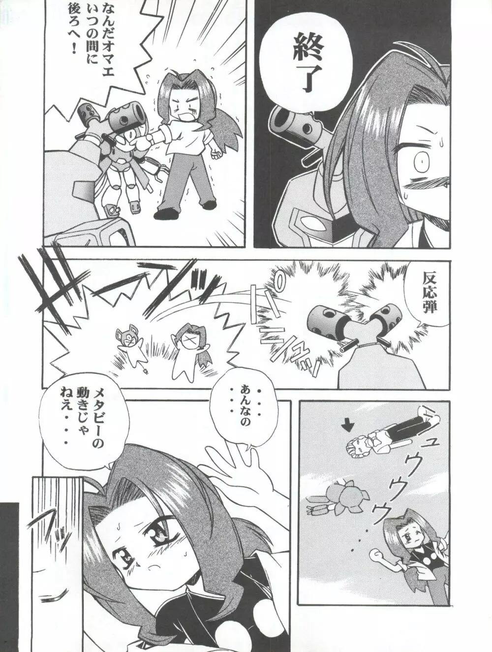 テレ東ロボ Page.6