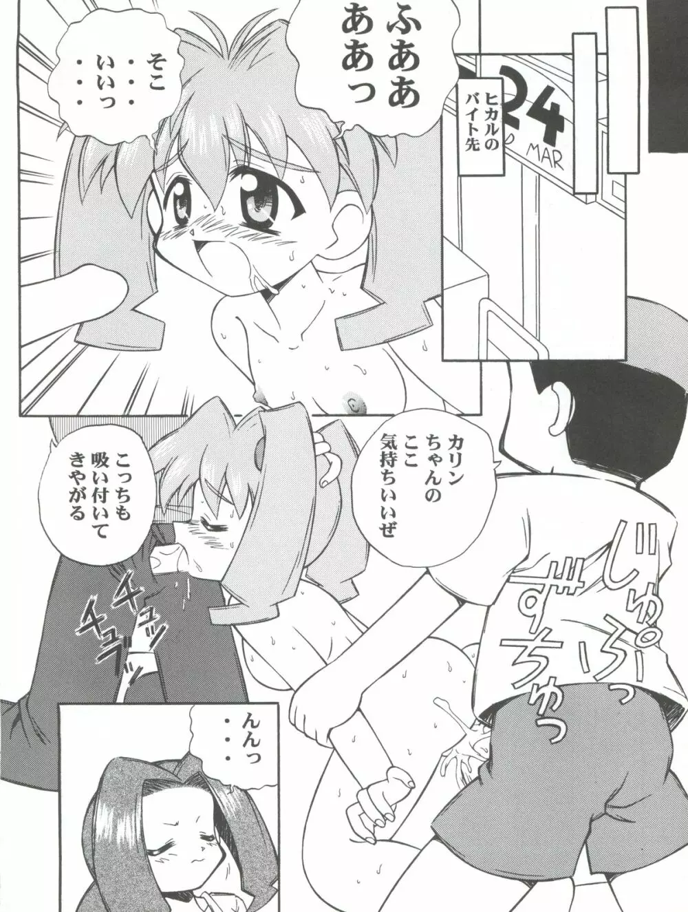 テレ東ロボ Page.7