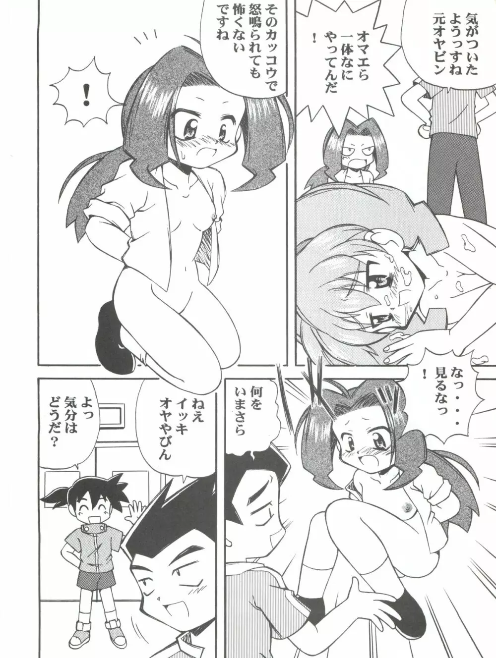 テレ東ロボ Page.9