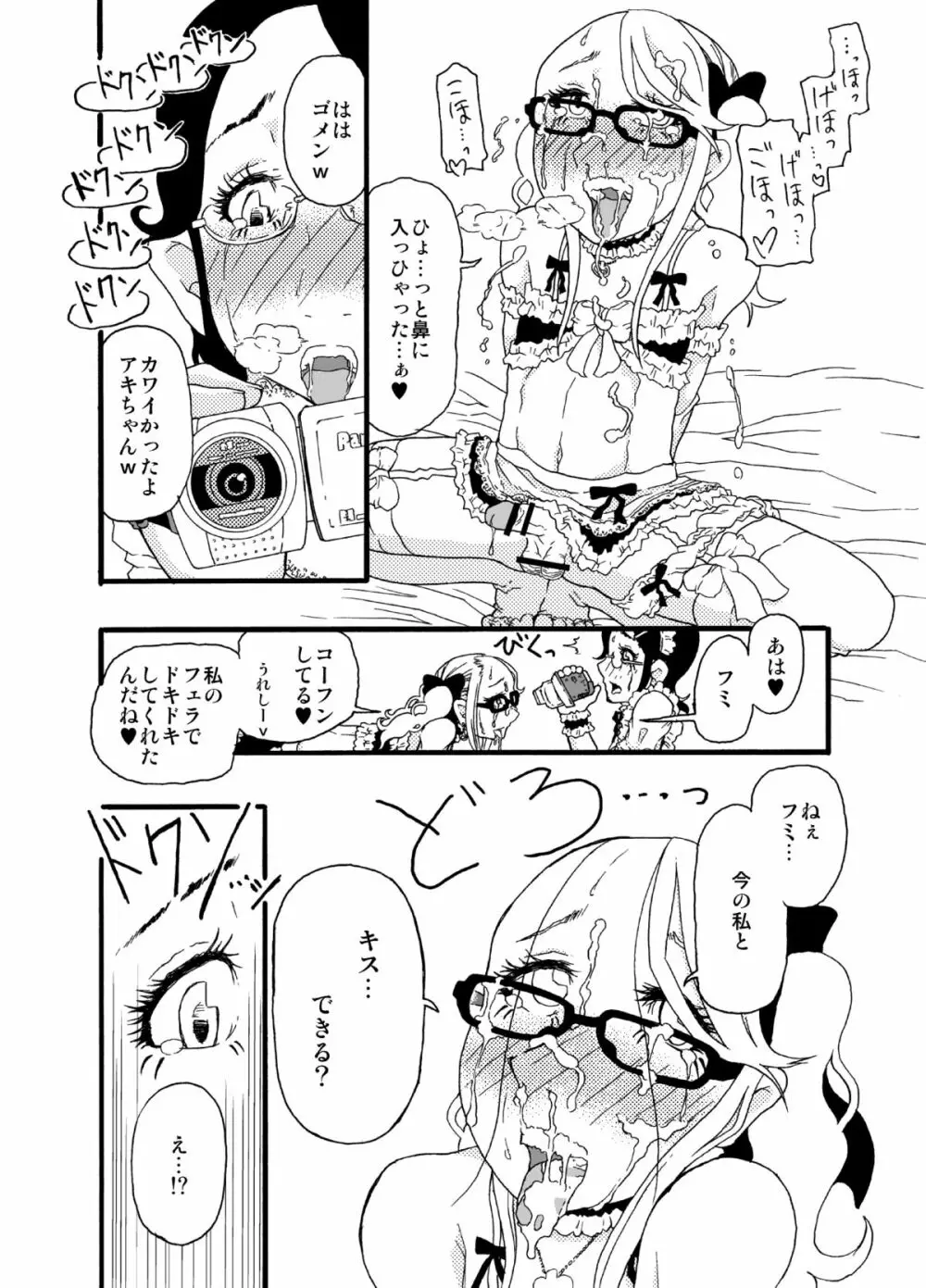 砂上の城・似/Castle・imitation:3 Page.23