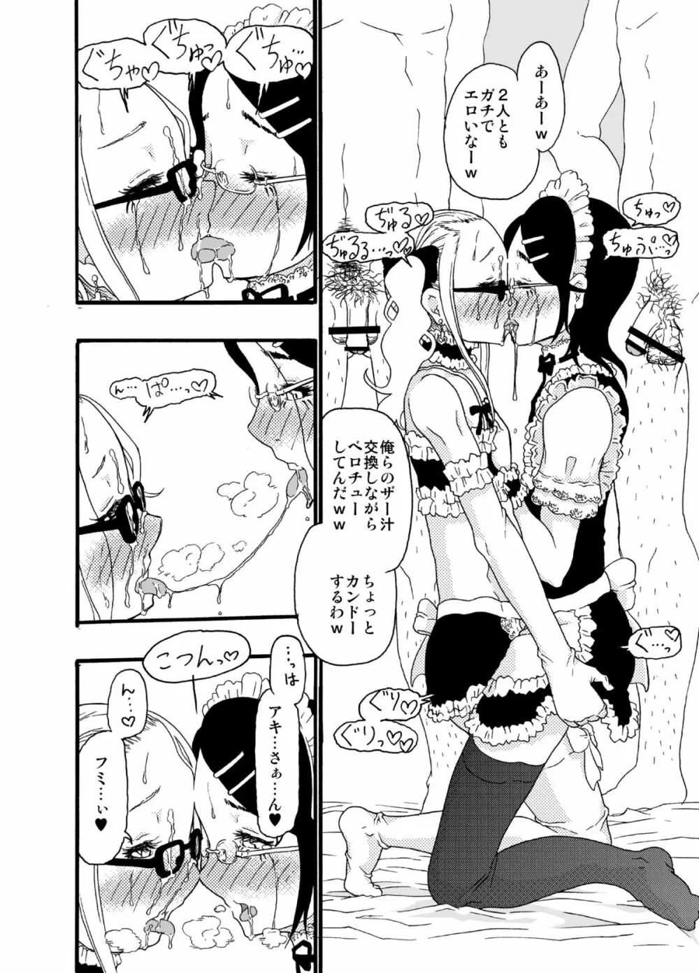 砂上の城・似/Castle・imitation:3 Page.25