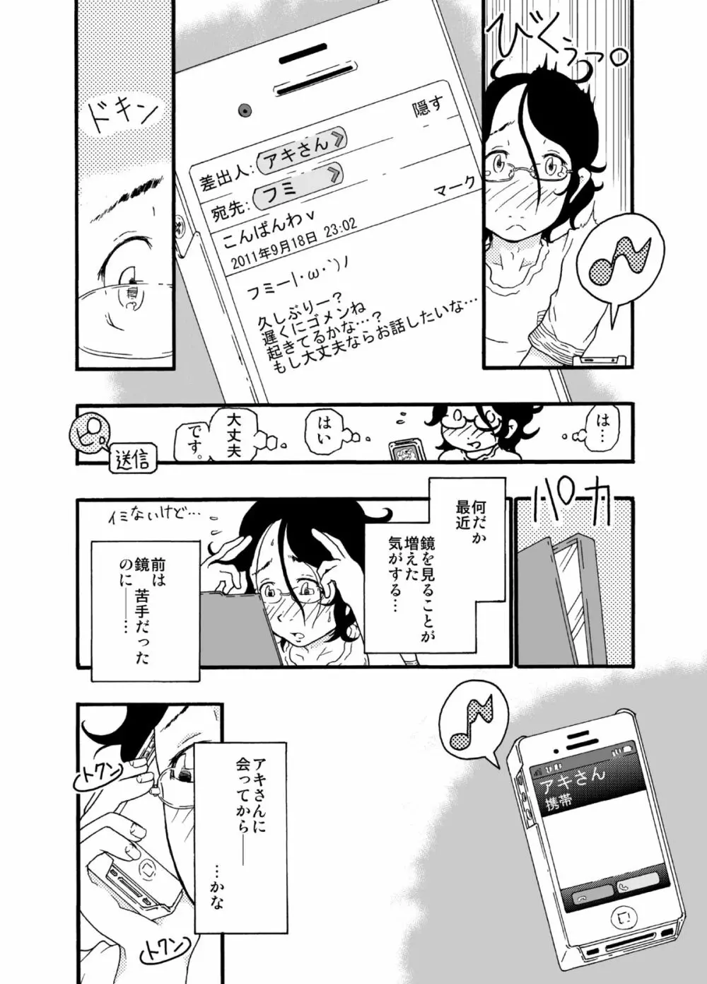 砂上の城・似/Castle・imitation:3 Page.3