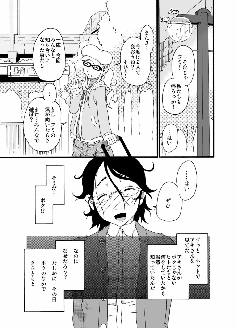 砂上の城・似/Castle・imitation:3 Page.38